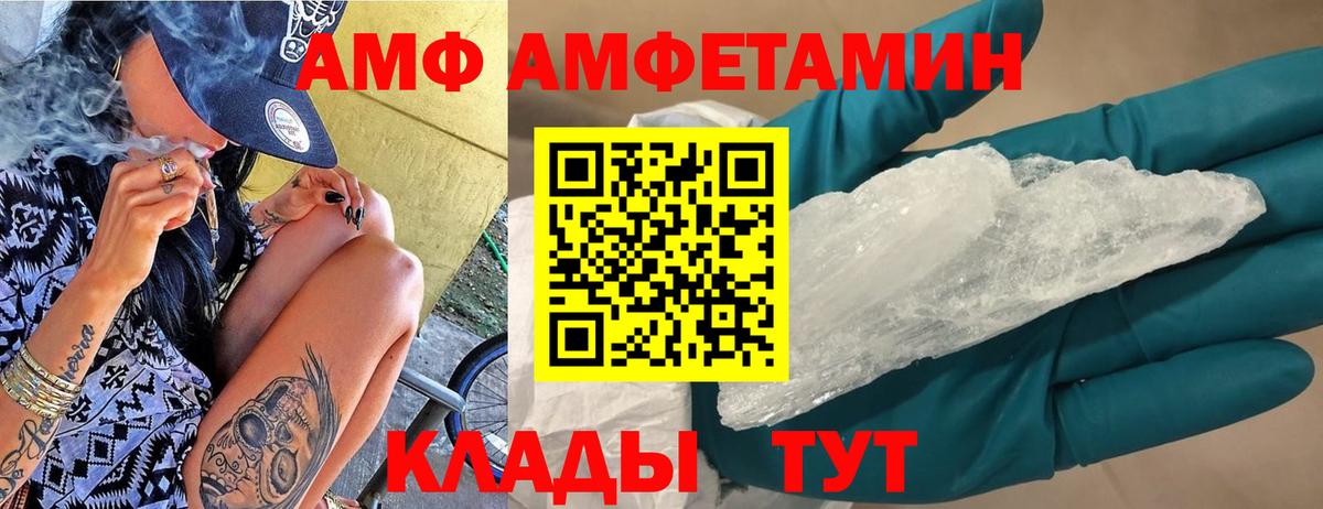 АМФЕТАМИН VHQ  Вход с VPN  АМФ  Заводоуковск 