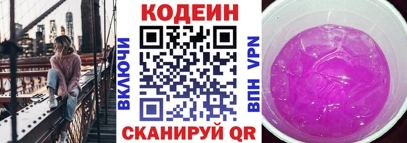 Кодеин Purple Drank  маркетплейс какой сайт  Заводоуковск 