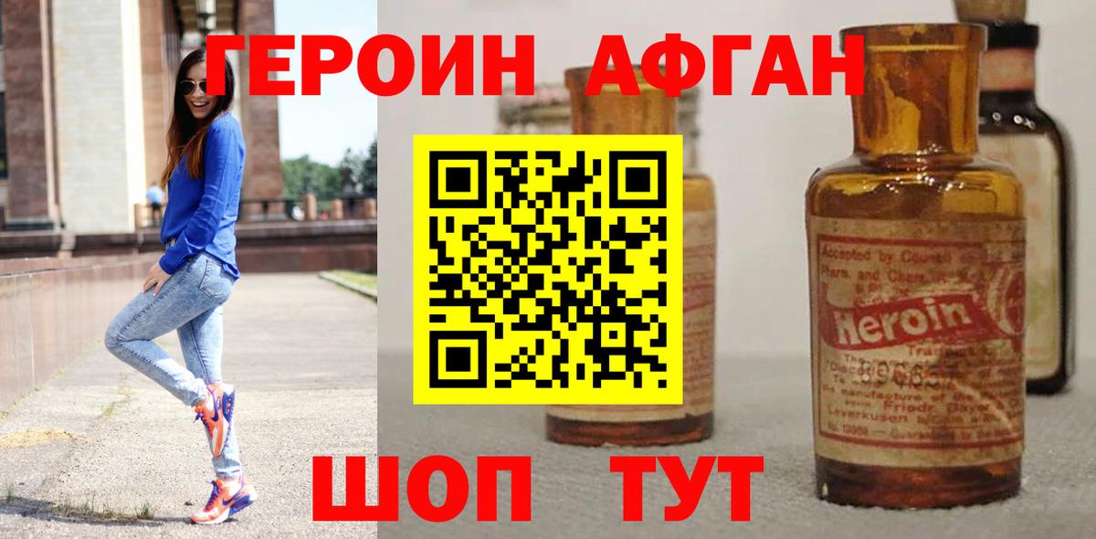 Заводоуковск  ГЕРОИН  Вход с VPN  Героин герыч 