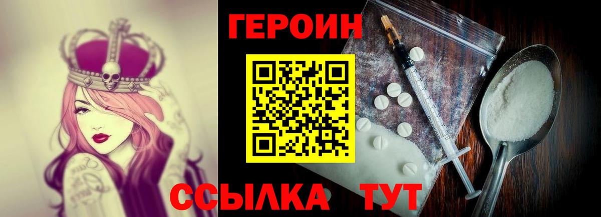 Героин Heroin Заводоуковск