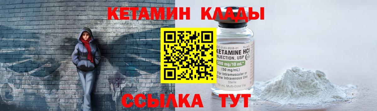 КЕТАМИН VHQ  Вход с VPN  Заводоуковск 