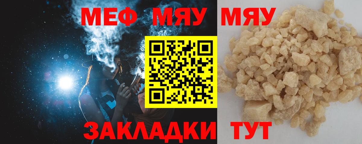 Меф мяу мяу  Заводоуковск
