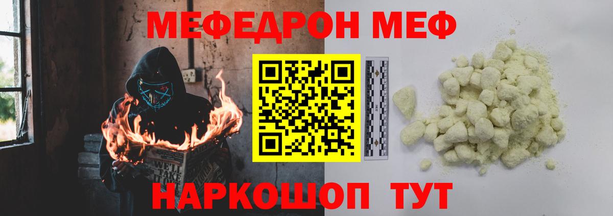 Мефедрон  Меф мяу мяу  Заводоуковск  Вход с VPN  МЕФ  Меф мяу мяу 