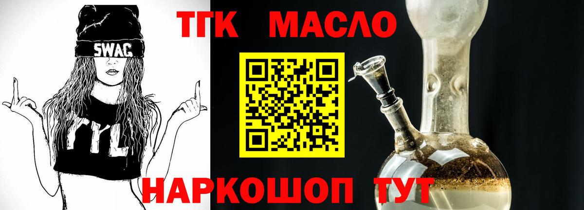 ТГК вейп с тгк  ТГК концентрат  Заводоуковск  Вход с VPN 